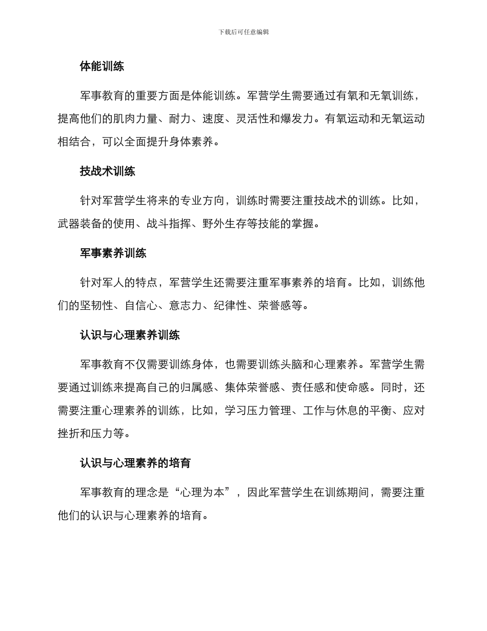 军营学生训练方案_第2页