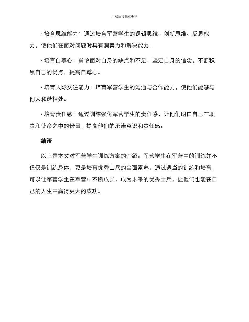 军营学生训练方案_第3页