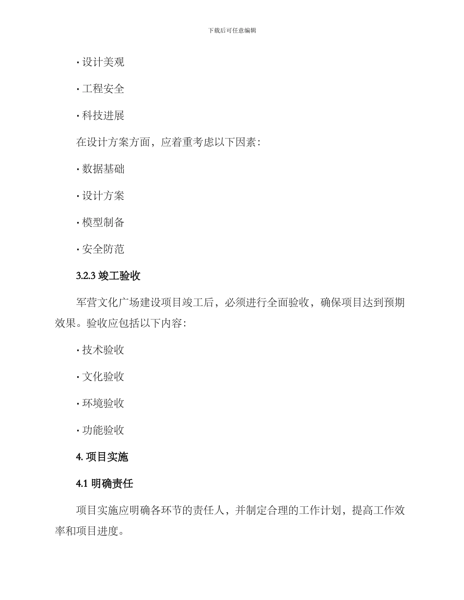 军营文化广场建设方案_第3页