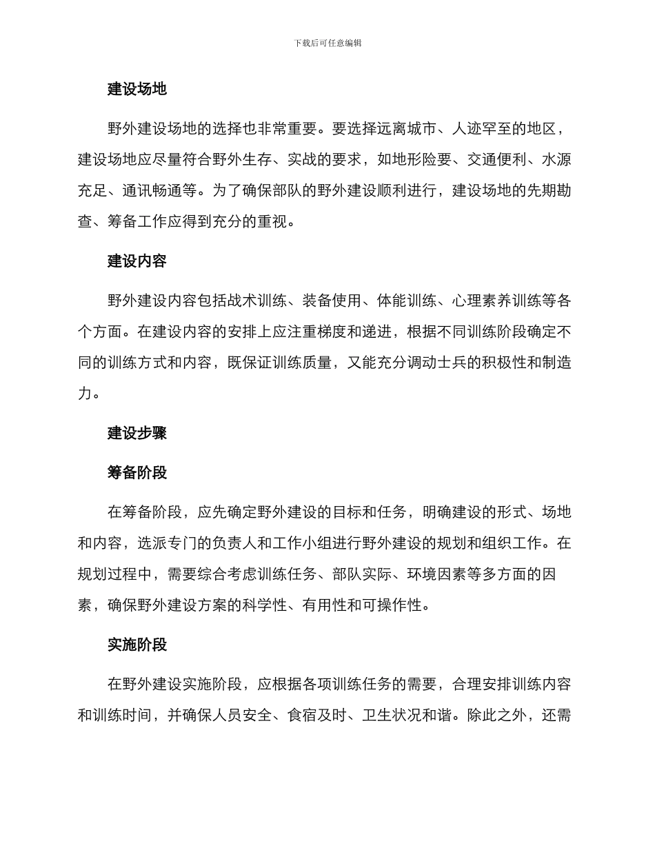 军营文化野外建设方案_第2页