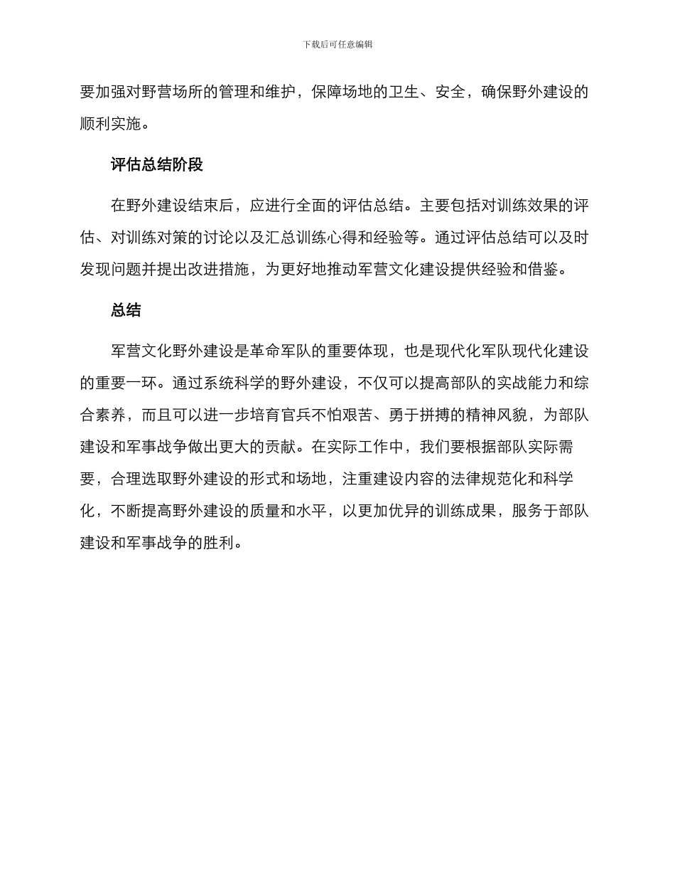 军营文化野外建设方案_第3页