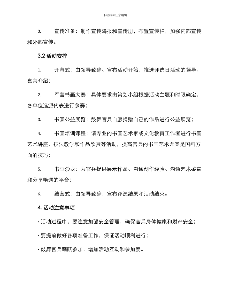 军营书画活动方案_第2页