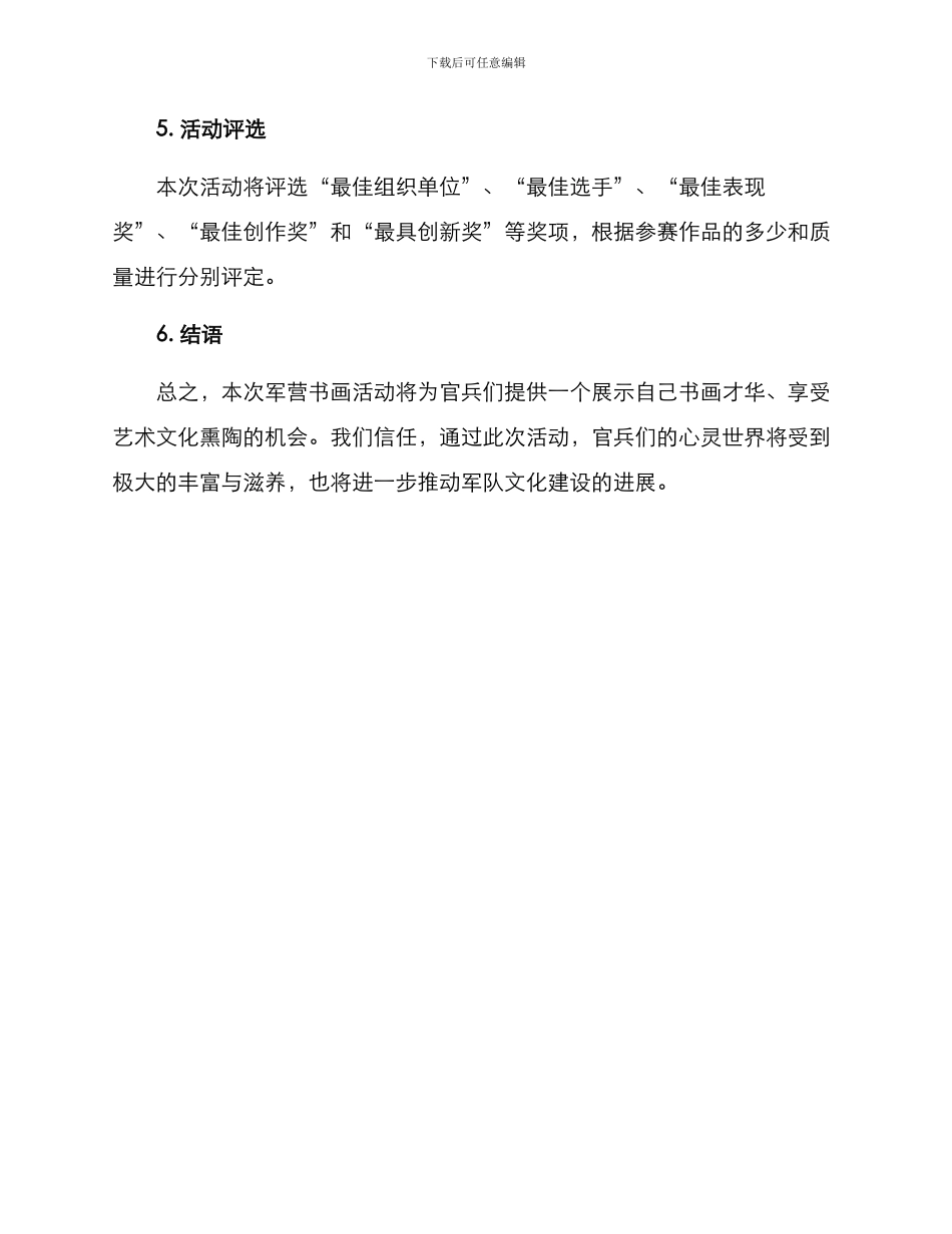 军营书画活动方案_第3页
