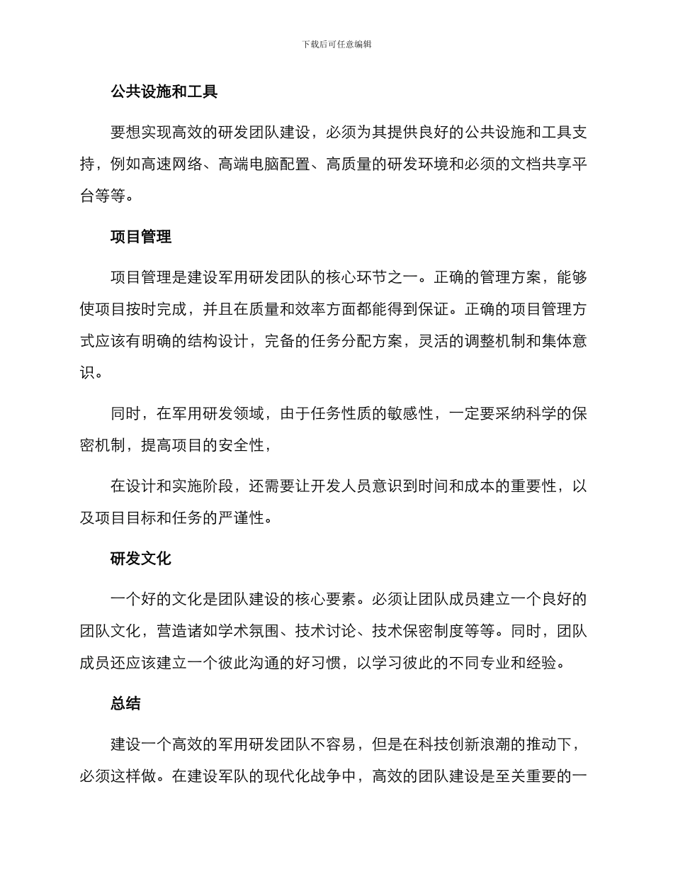 军用研发团队建设方案_第2页