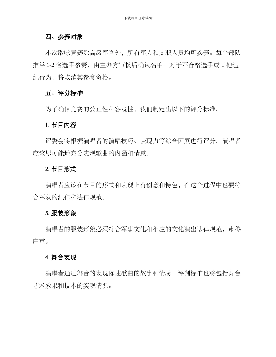 军营歌咏比赛方案_第2页