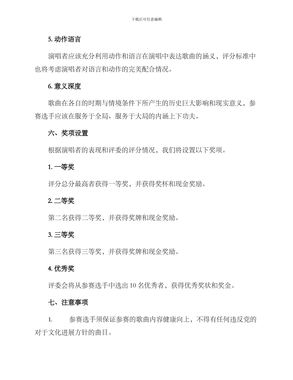 军营歌咏比赛方案_第3页