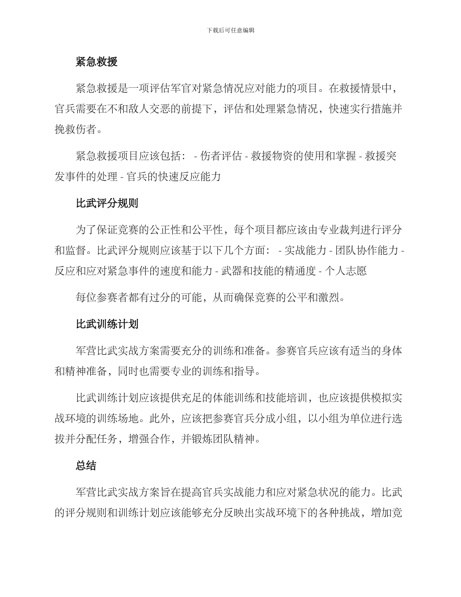 军营比武实战方案_第2页