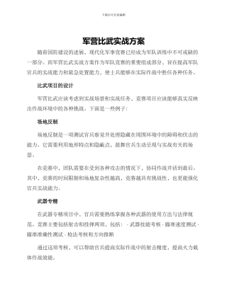 军营比武实战方案