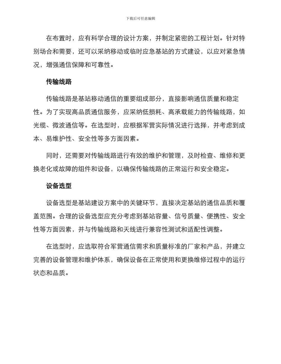 军营移动基站建设方案_第2页