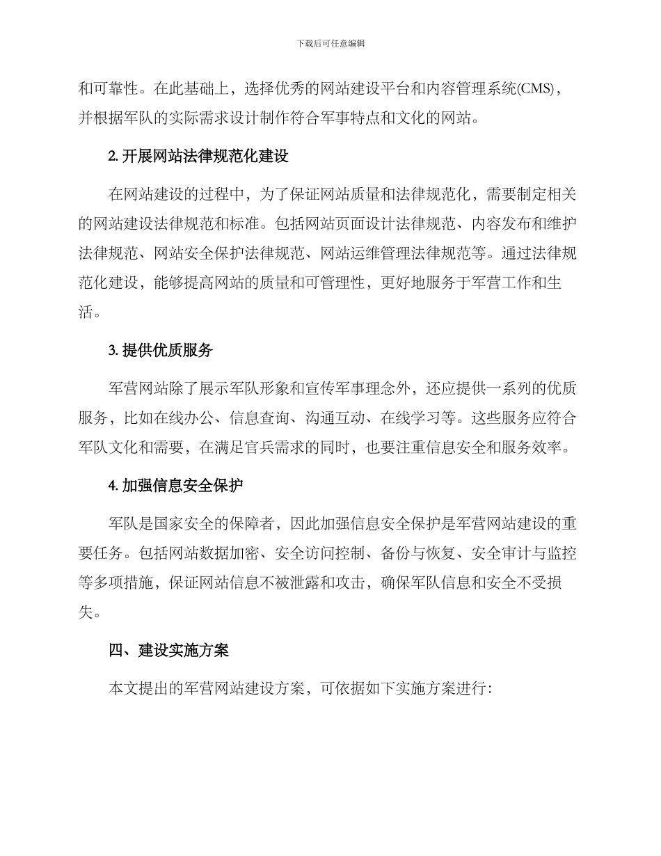 军营网站建设方案_第2页