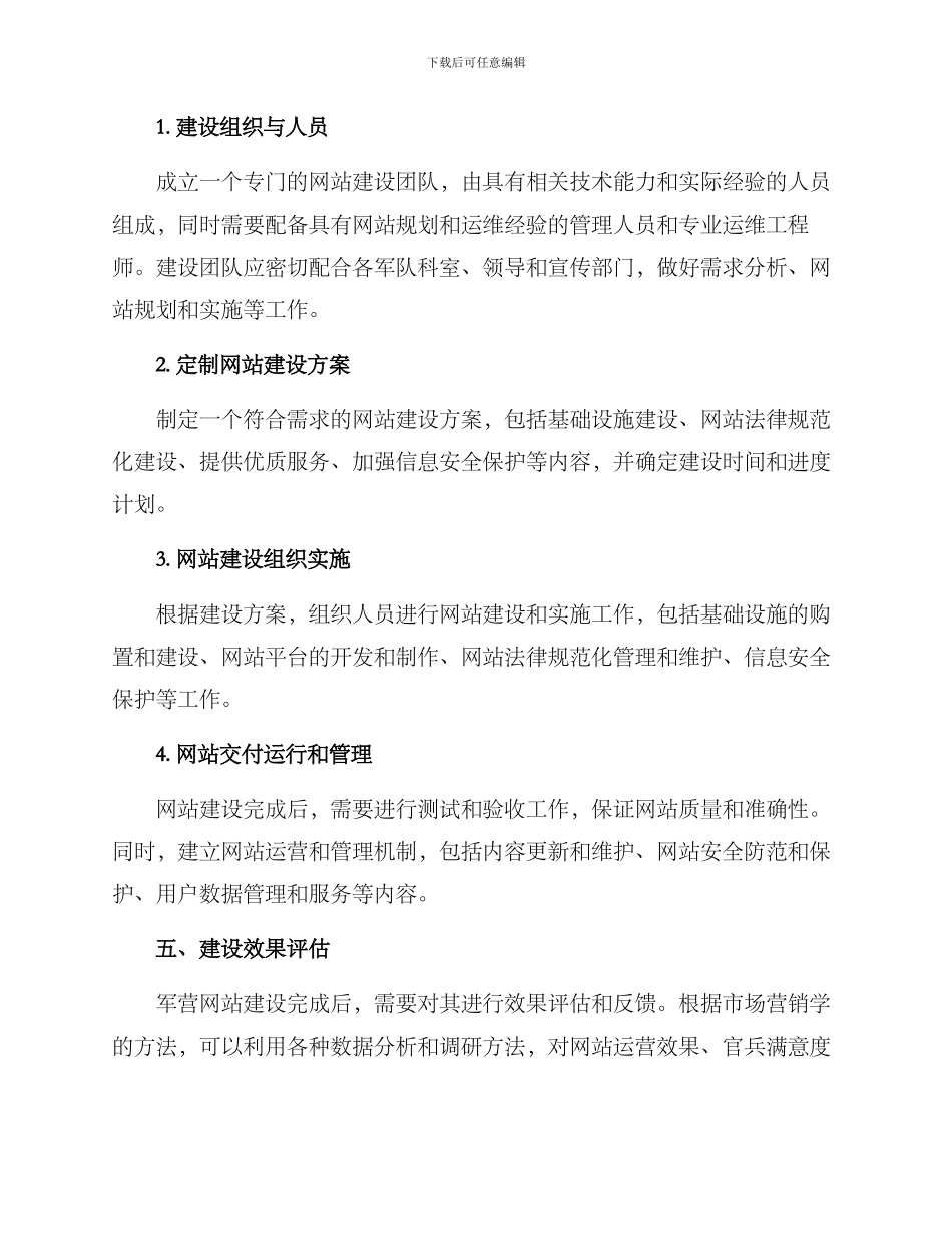 军营网站建设方案_第3页