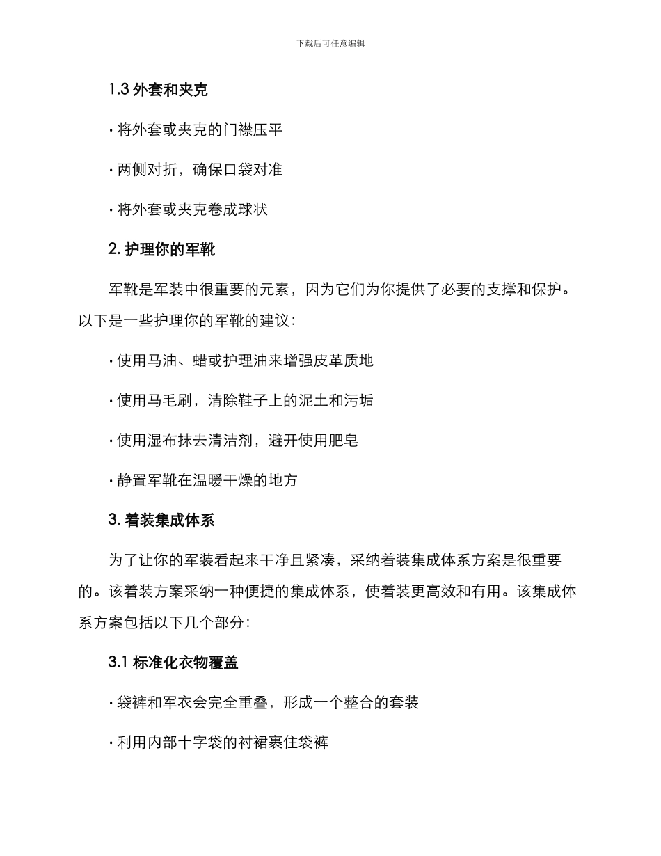 军营着装整理方案_第2页