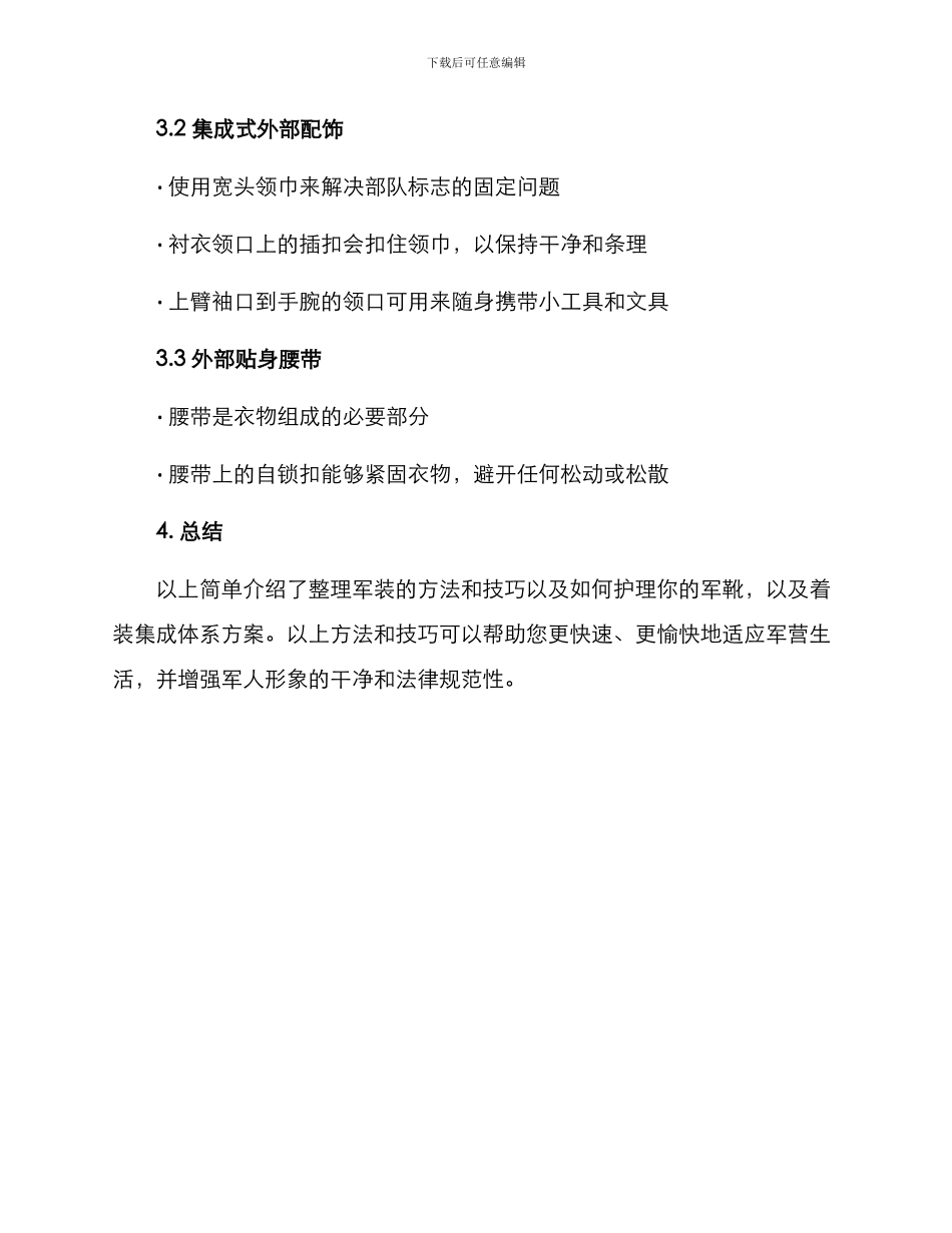 军营着装整理方案_第3页