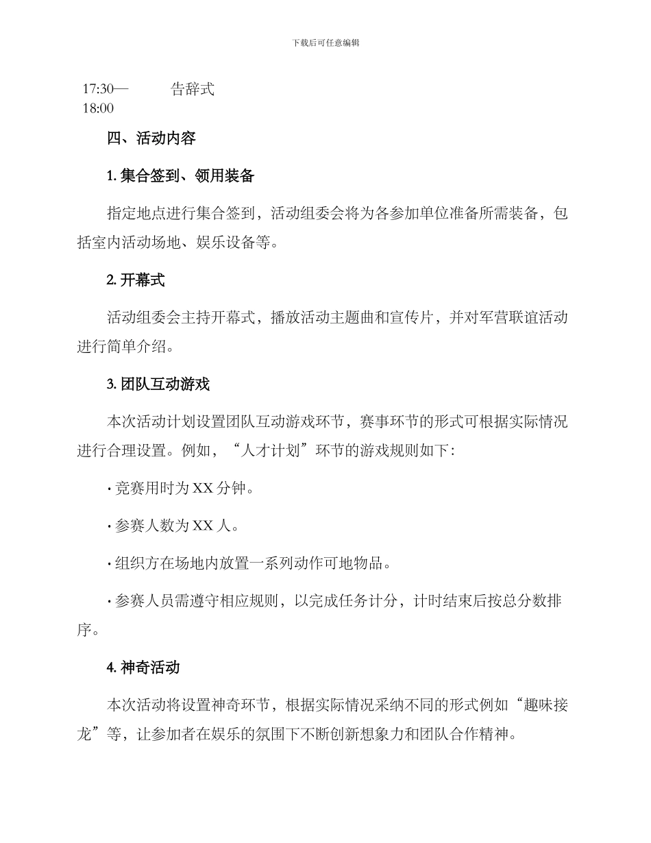 军营集体联谊活动方案_第2页