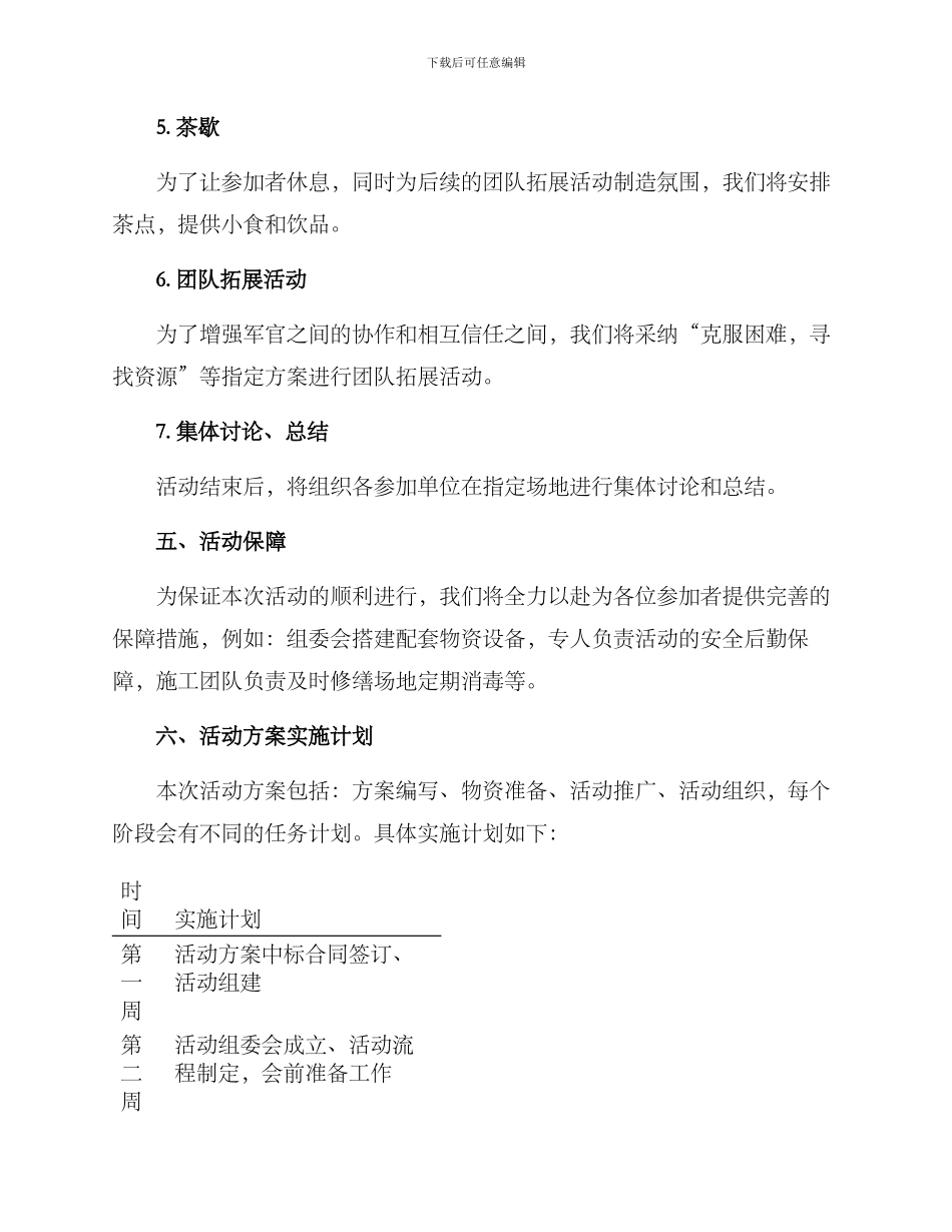 军营集体联谊活动方案_第3页