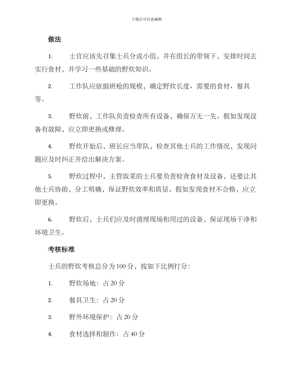 军营野炊考核方案_第2页