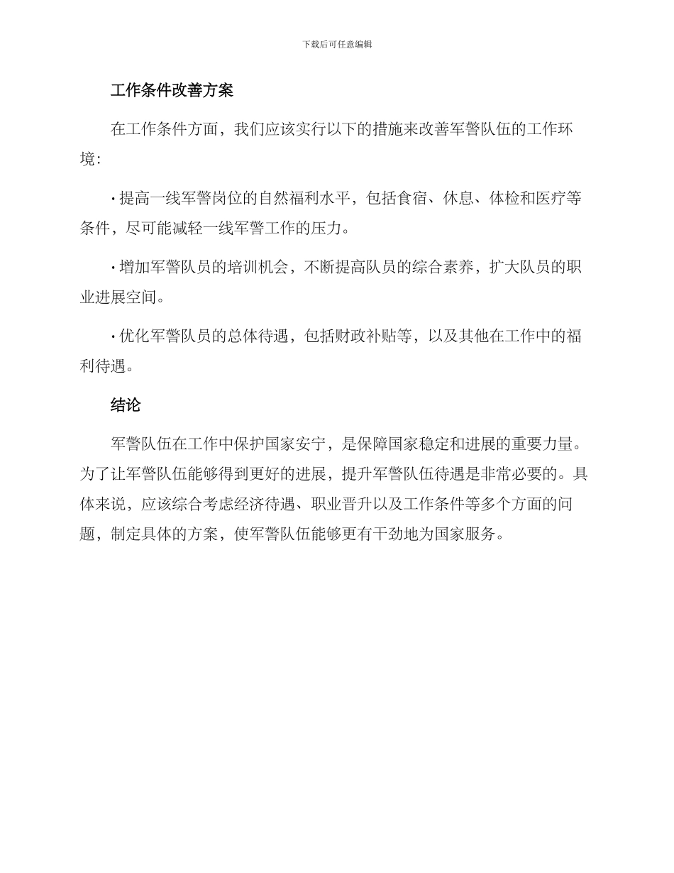 军警待遇提升方案_第3页