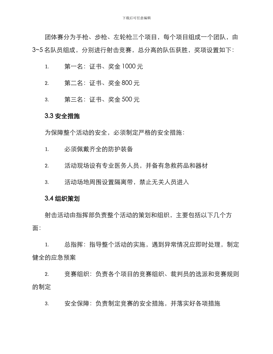 军警射击活动方案_第2页