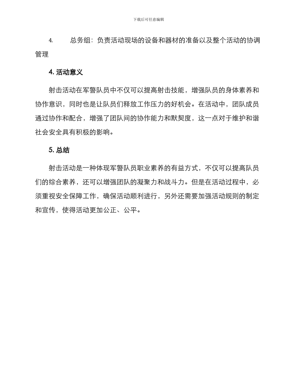 军警射击活动方案_第3页