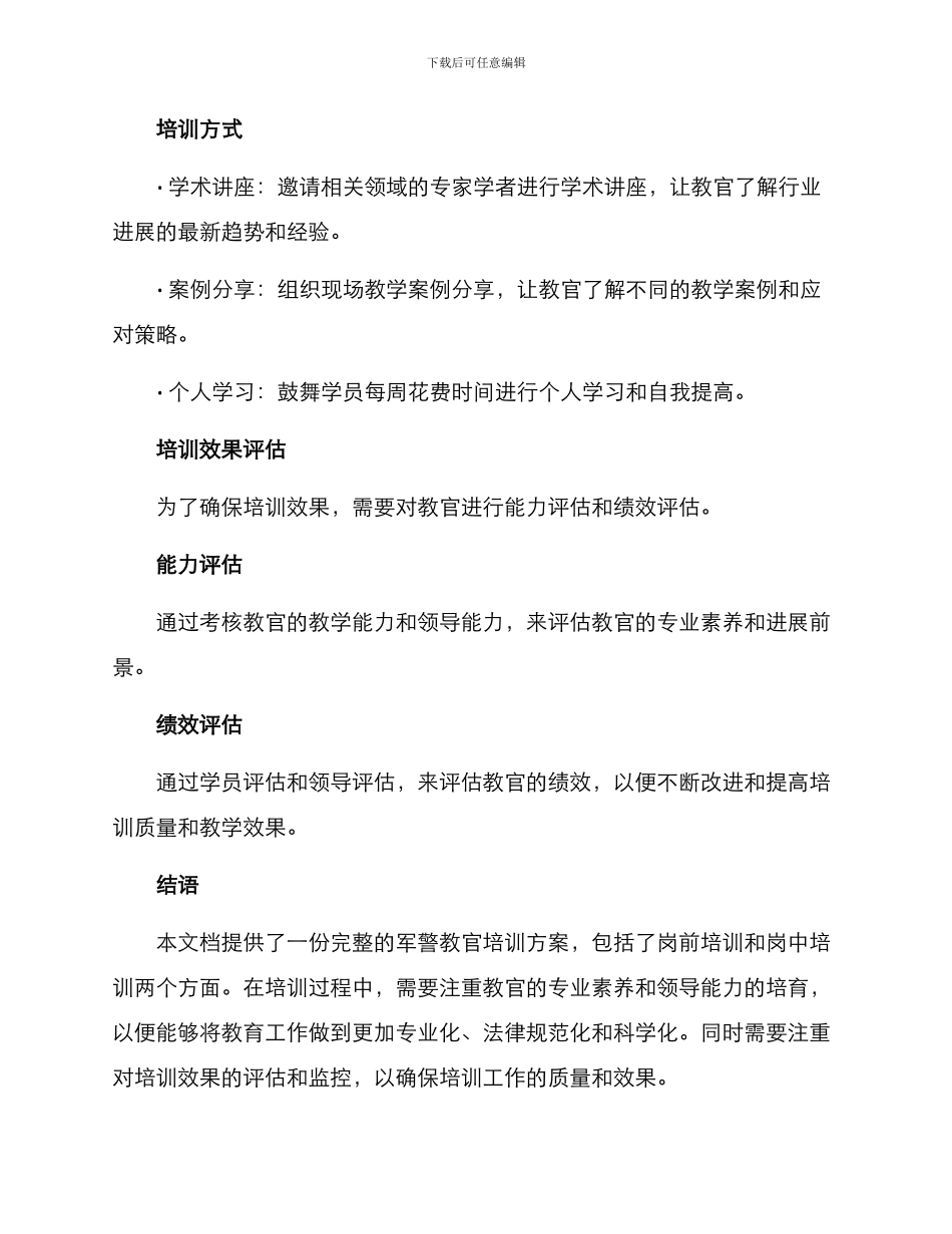 军警教官培训方案_第3页