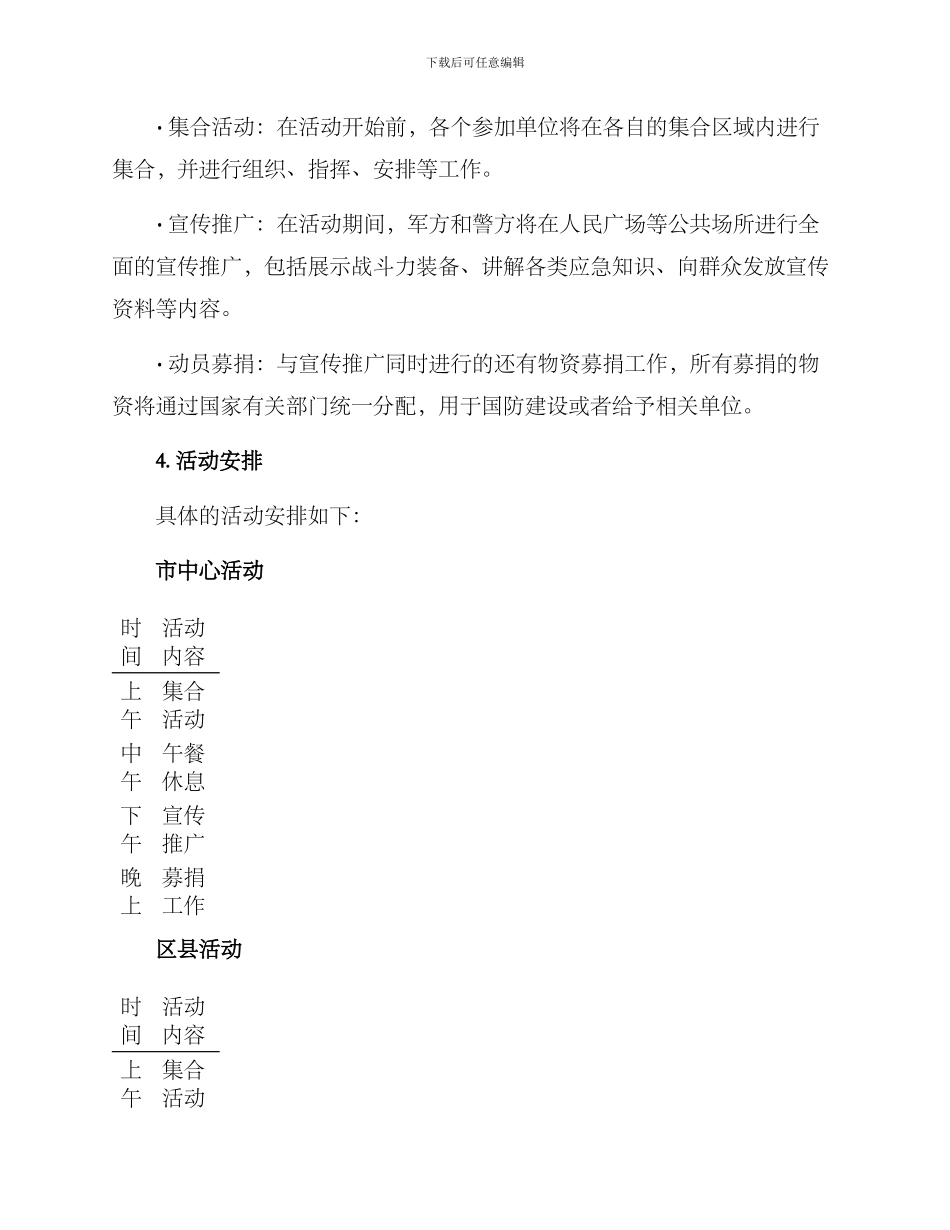 军警联合宣传活动方案_第2页