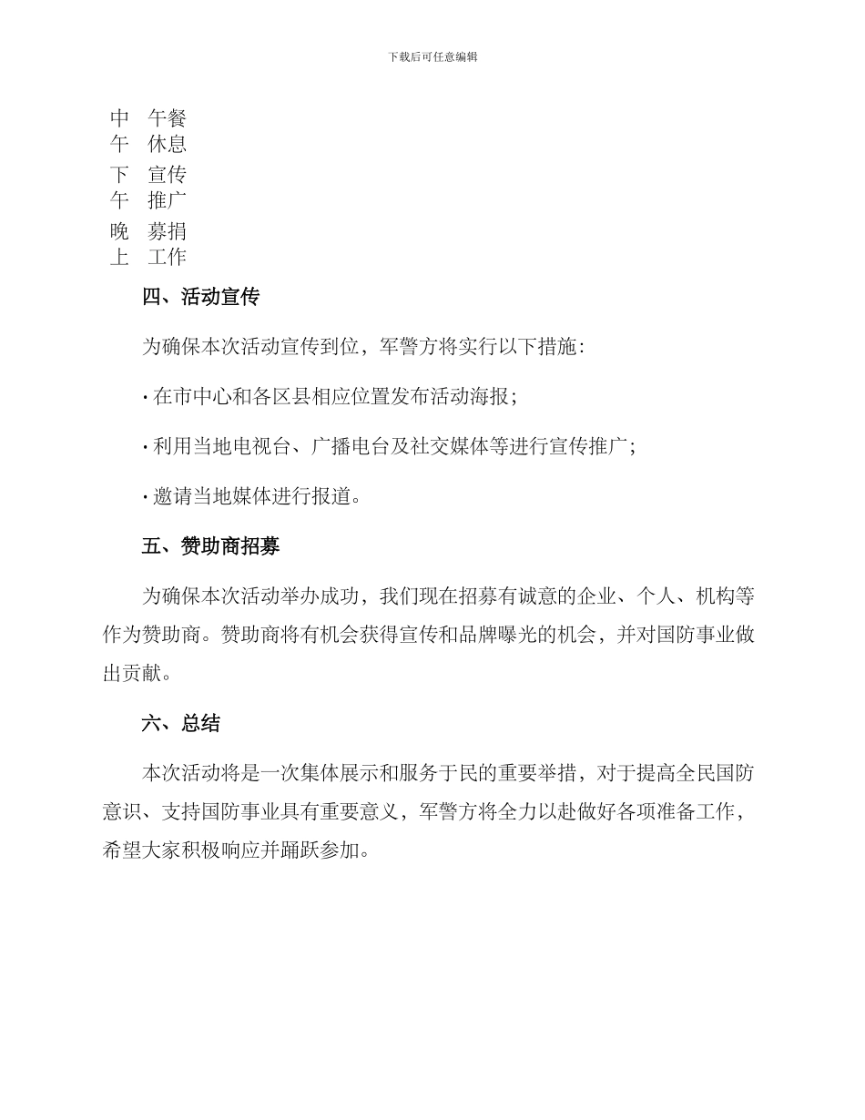 军警联合宣传活动方案_第3页