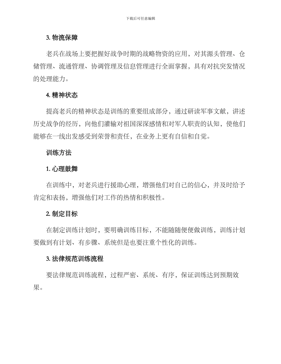 军营老兵训练方案_第2页