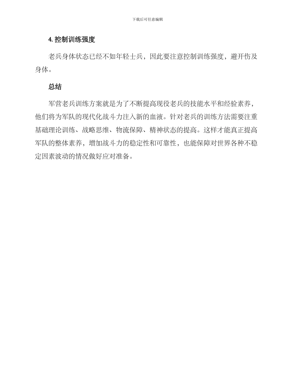 军营老兵训练方案_第3页
