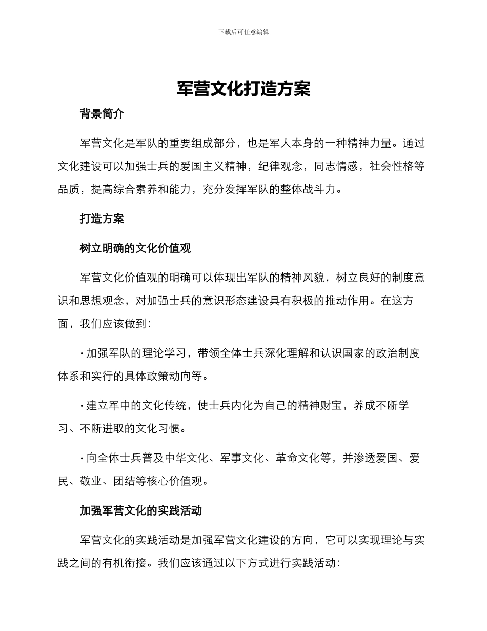 军营文化打造方案_第1页