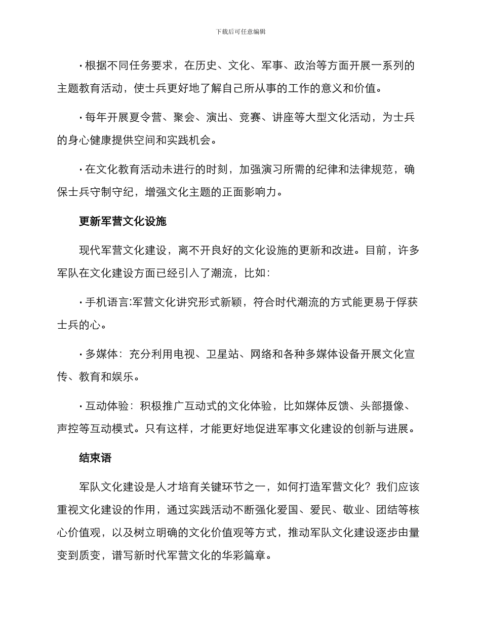 军营文化打造方案_第2页