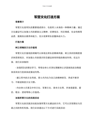 军营文化打造方案