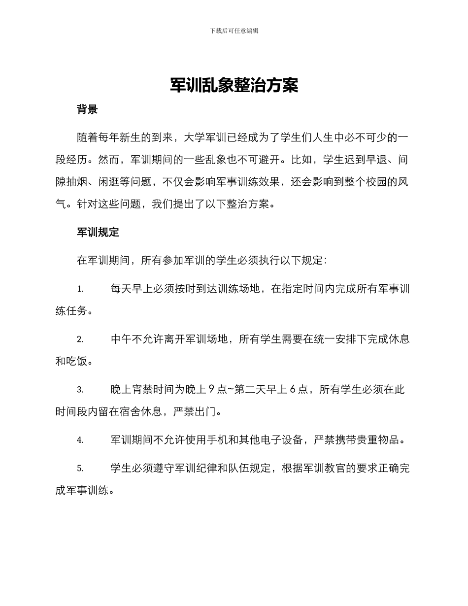 军训乱象整治方案_第1页