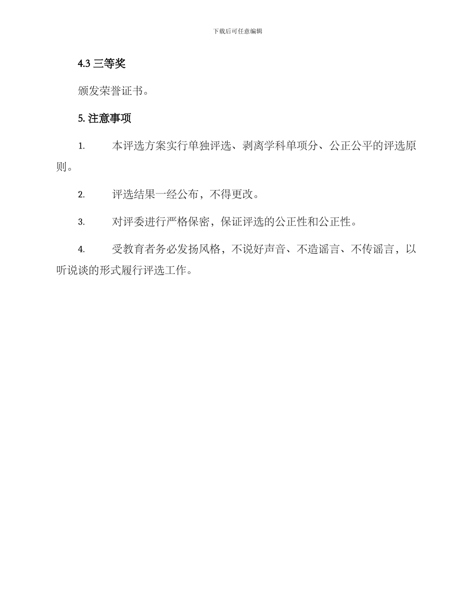 军训优秀标兵评选方案_第3页