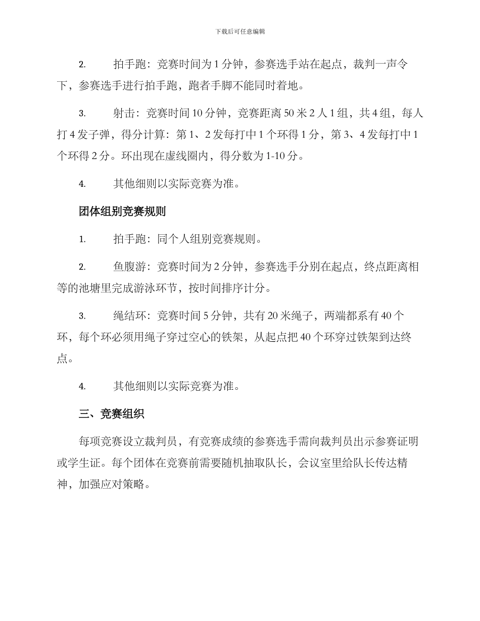 军训专业竞赛方案_第2页