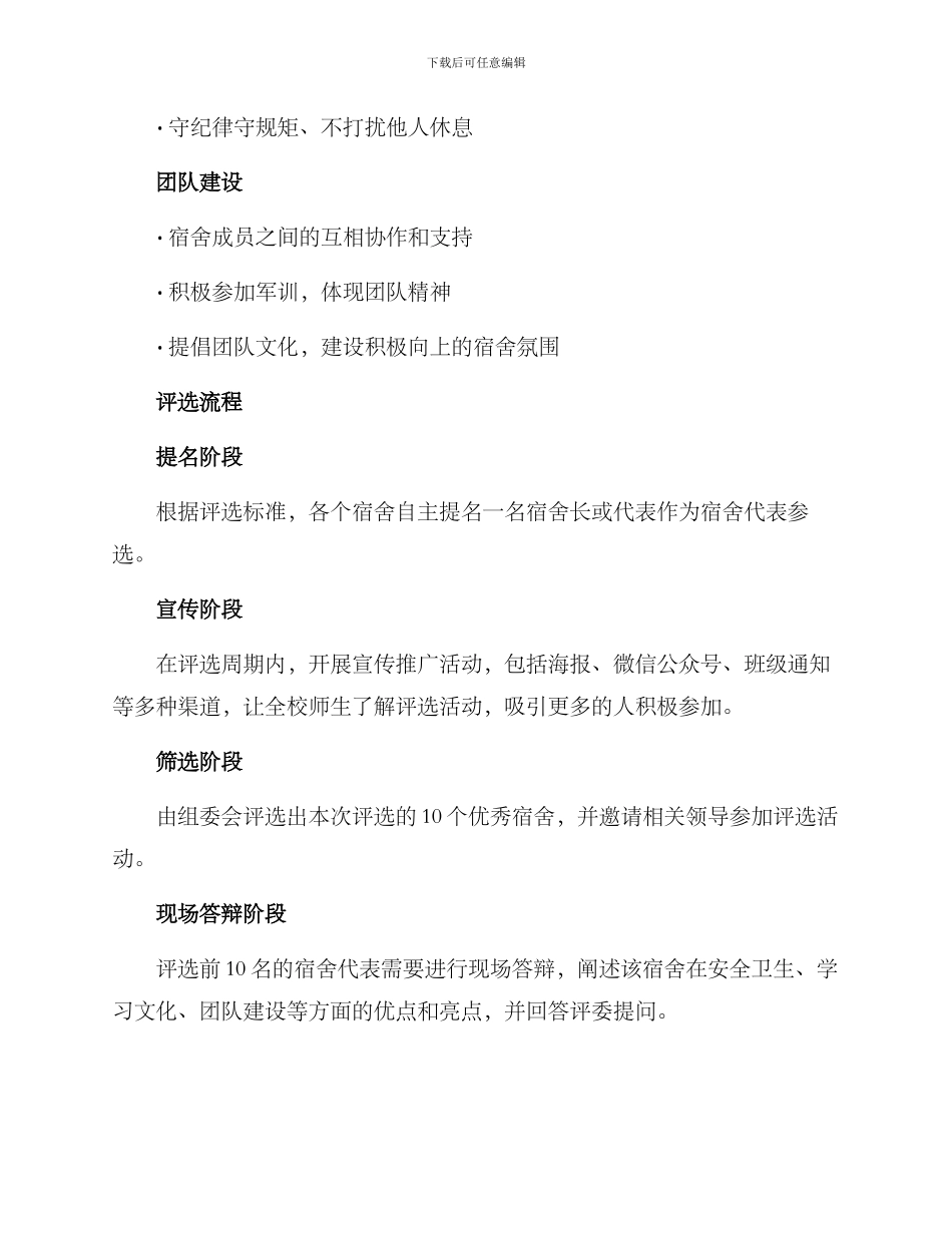 军训优秀宿舍评选方案_第2页