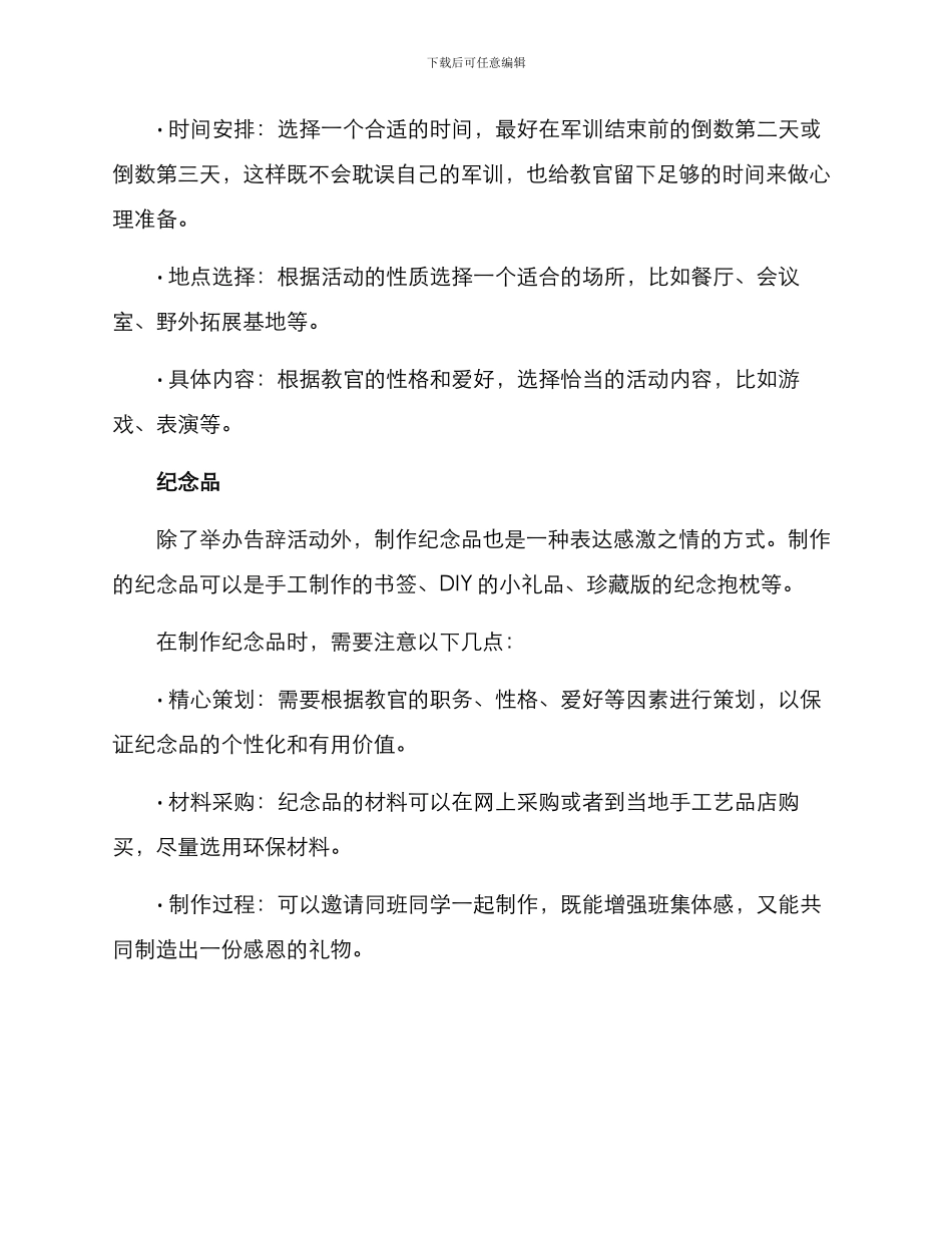 军训与教官告别方案_第2页