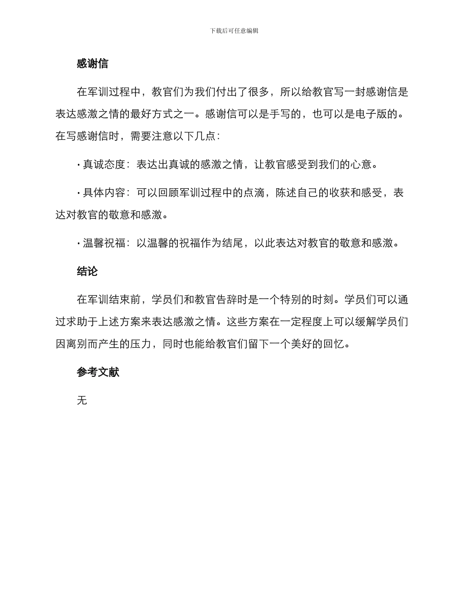 军训与教官告别方案_第3页