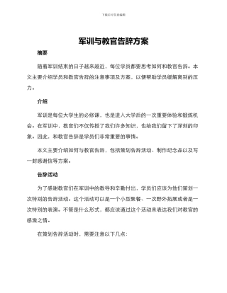 军训与教官告别方案