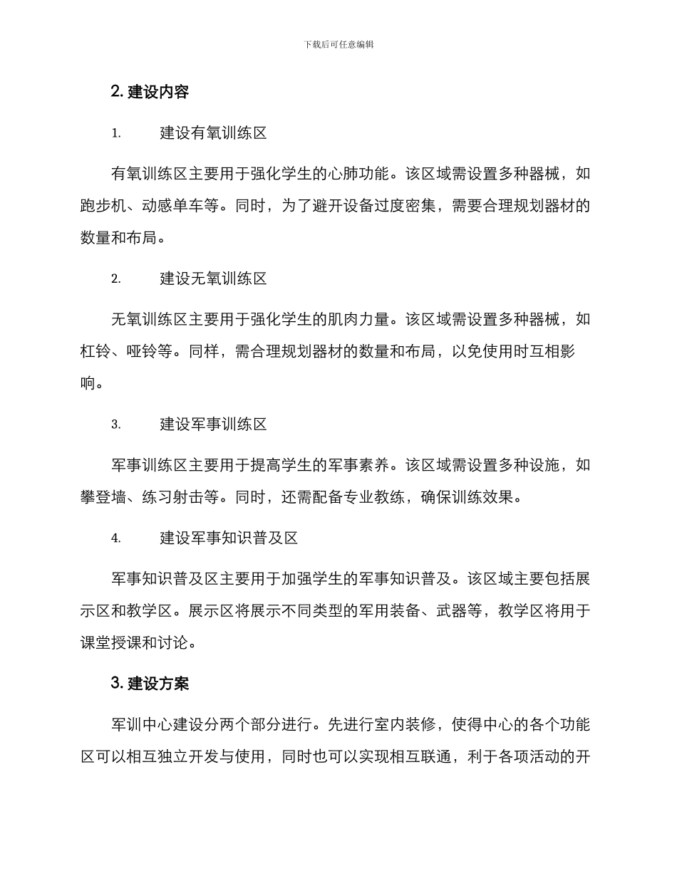军训中心建设方案_第2页