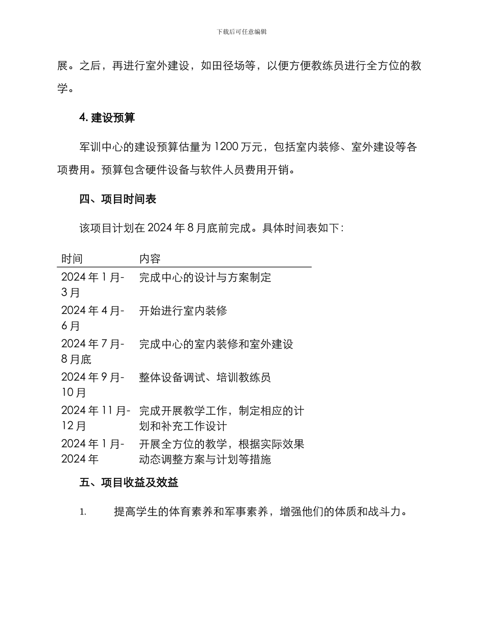 军训中心建设方案_第3页