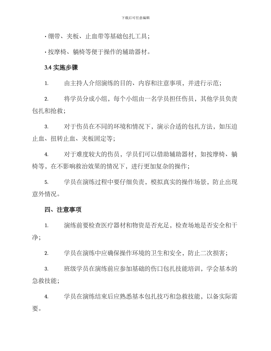 军训包扎演练方案_第2页