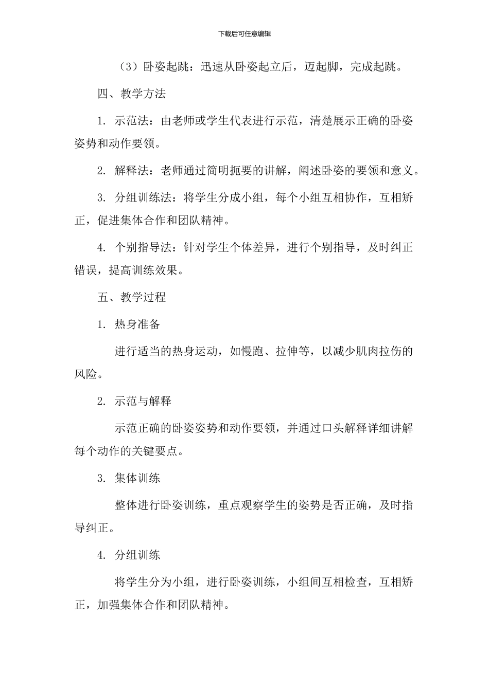 军训卧姿教学设计_第2页