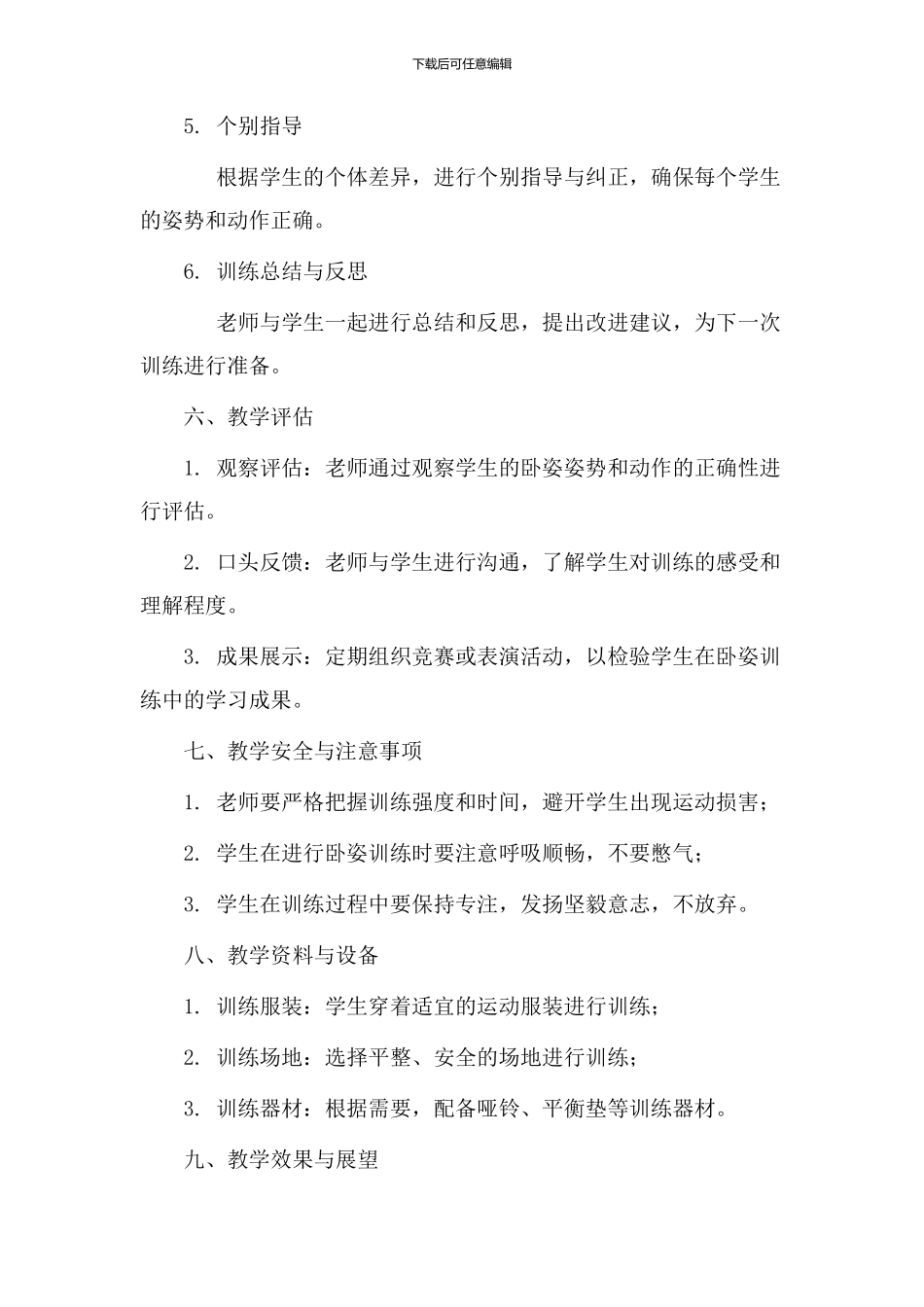 军训卧姿教学设计_第3页