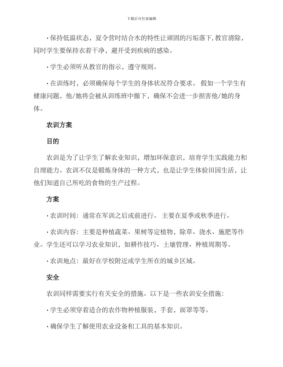 军训农训方案_第2页