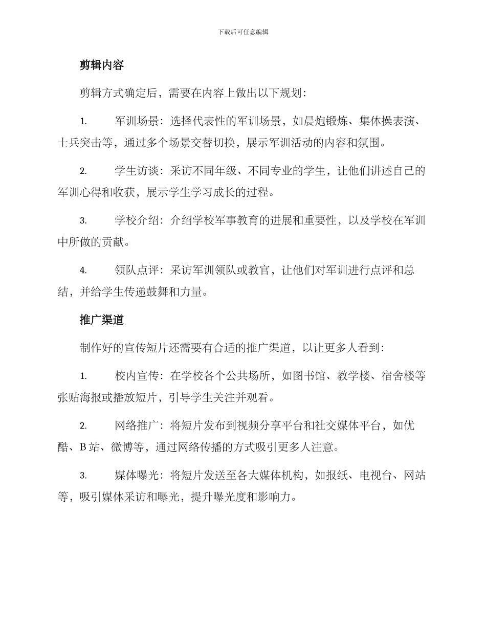 军训剪辑策划方案_第2页