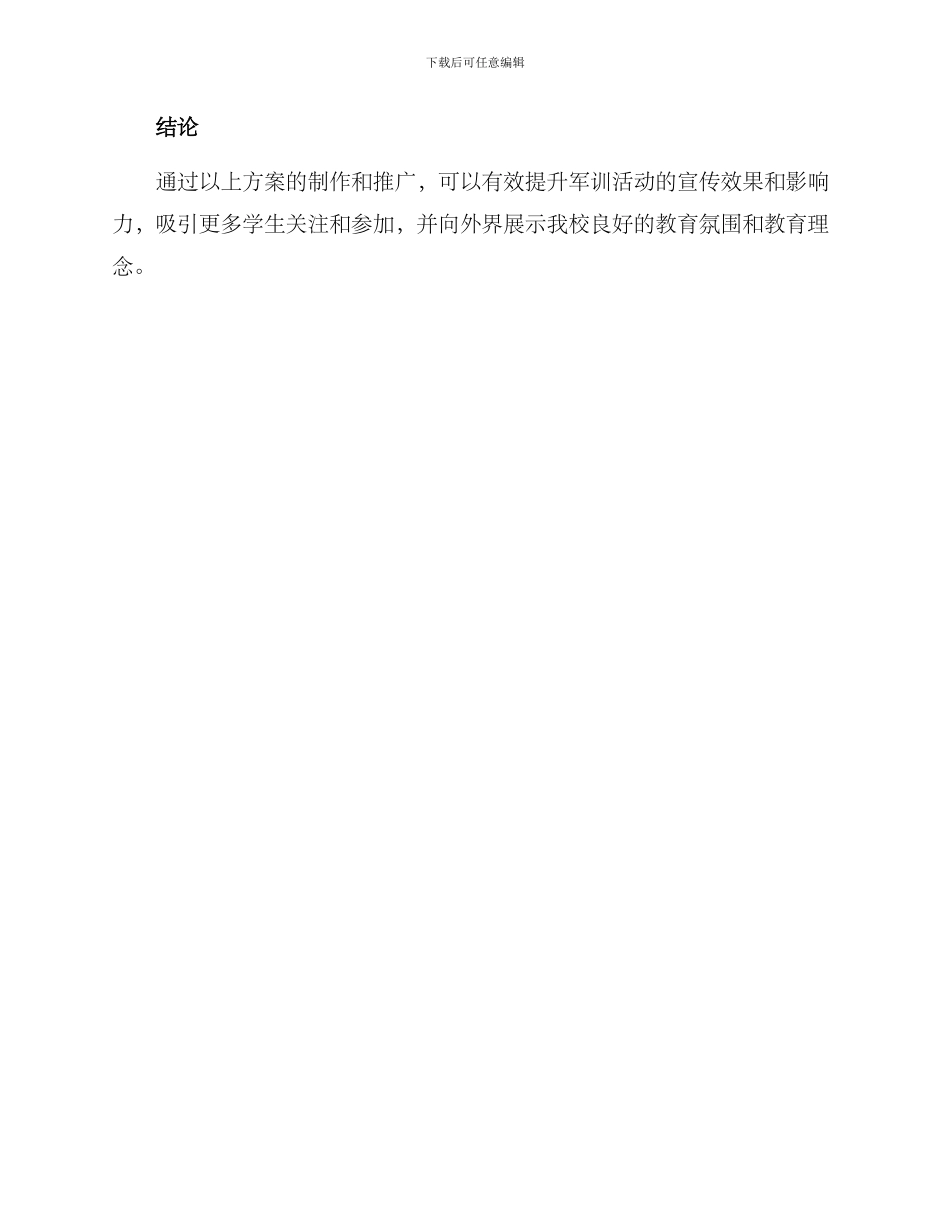 军训剪辑策划方案_第3页