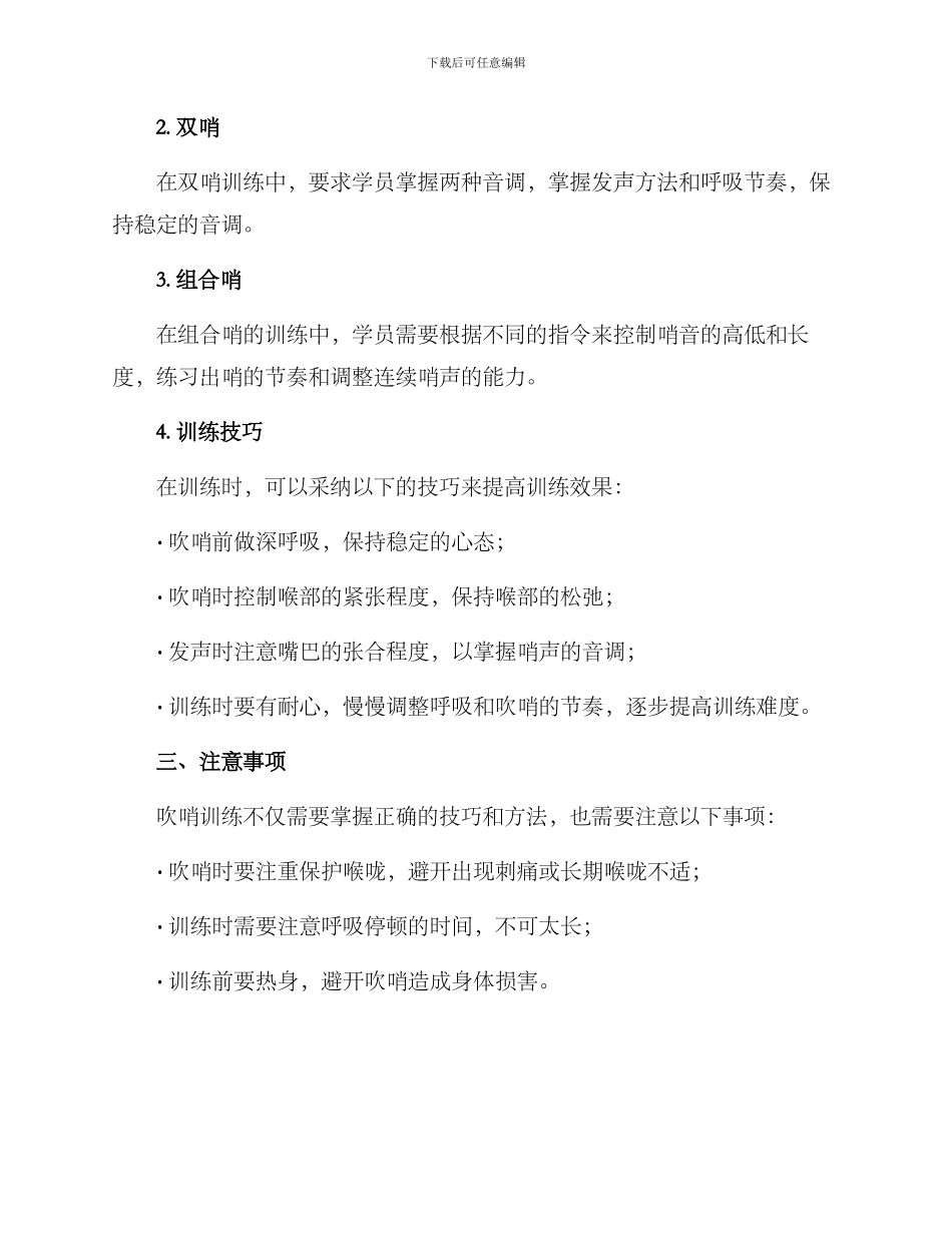 军训吹哨训练方案_第2页