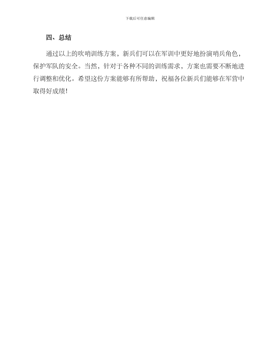 军训吹哨训练方案_第3页