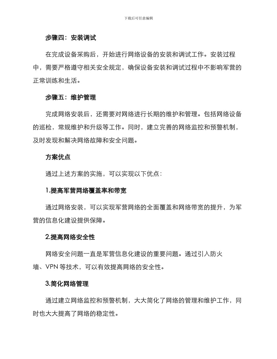 军营网络安装方案_第2页