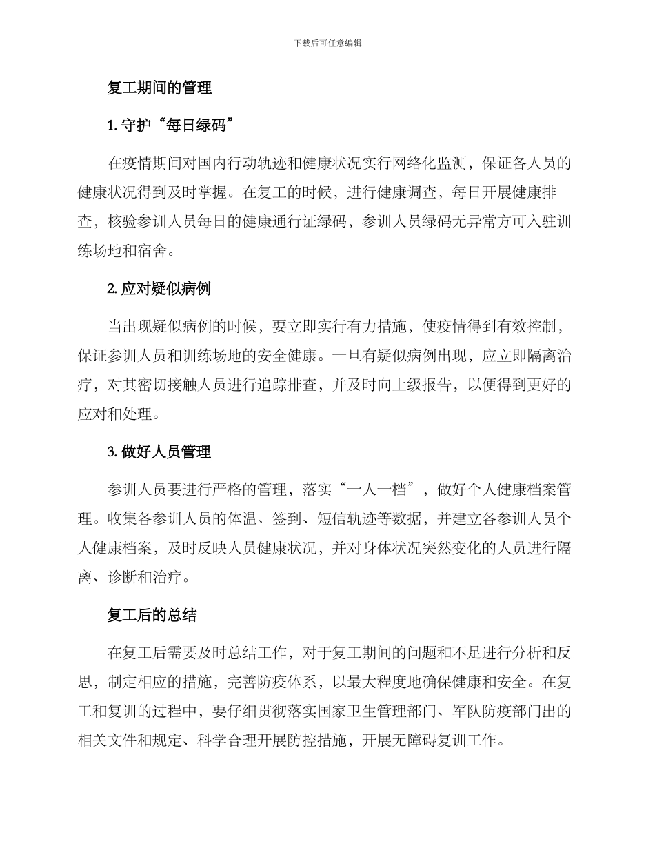 军训基地复工方案_第2页